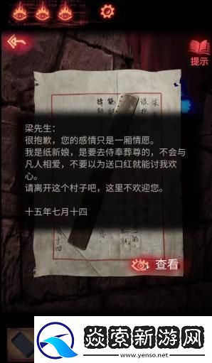 纸嫁衣2奘铃村第二章视频通关攻略