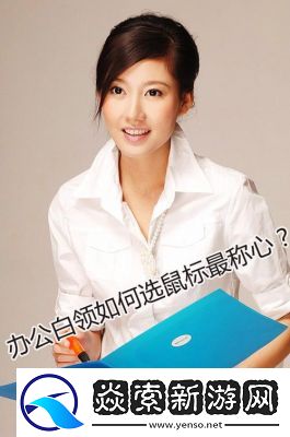 激情与效率的碰撞