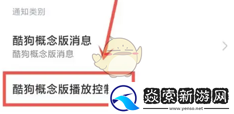 酷狗概念版在状态栏显示设置方法