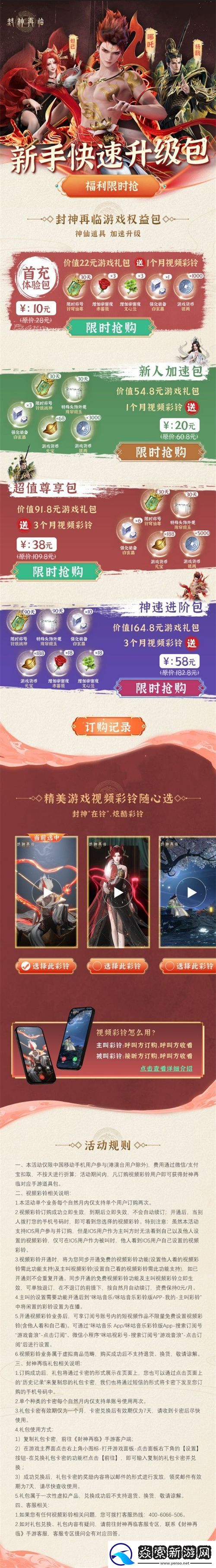 “铃”动天下