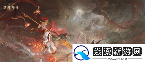 封神再临今日正式公测
