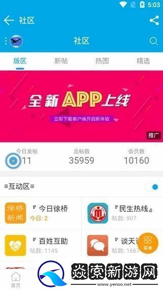 徐桥论坛app下载安装