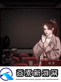 第七个人偶第四章攻略
