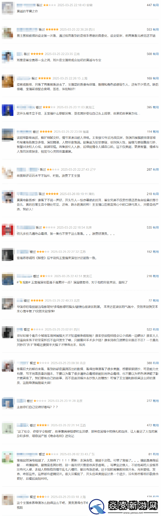 王宝强新剧棋士豆瓣早期评价网友