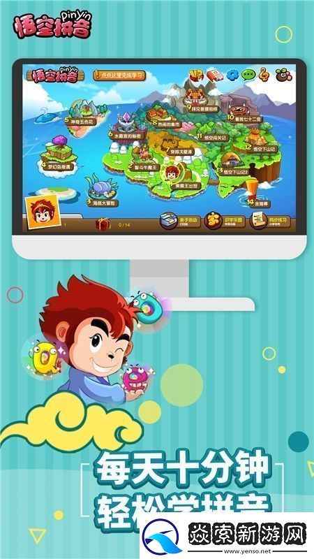 悟空拼音全课程免费版手机版功能菜单