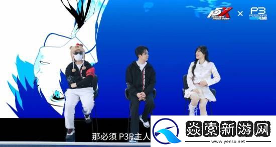 P3R联动公布!女神异闻录