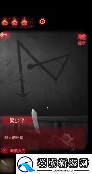 纸嫁衣2奘铃村第四章视频通关攻略