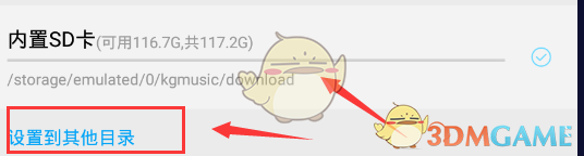 酷狗概念版下载歌曲到内存卡方法