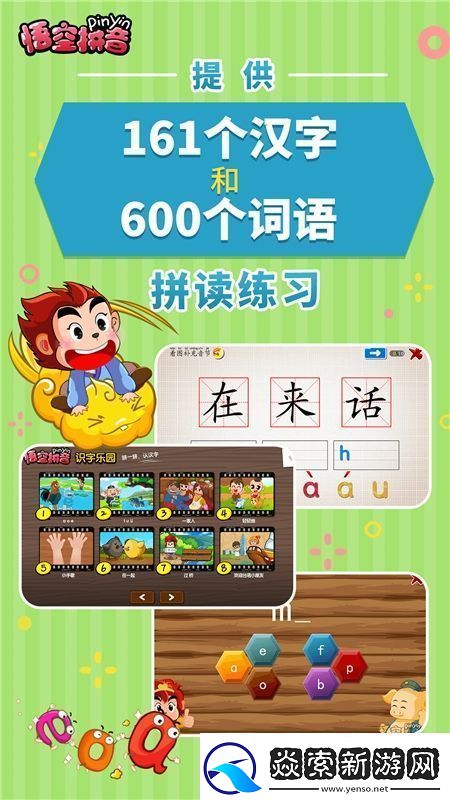 悟空拼音全课程免费版手机版功能菜单