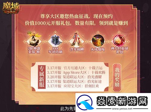 上线就有年猪！魔域口袋版周年专服预约开启