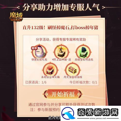 上线就有年猪！魔域口袋版周年专服预约开启