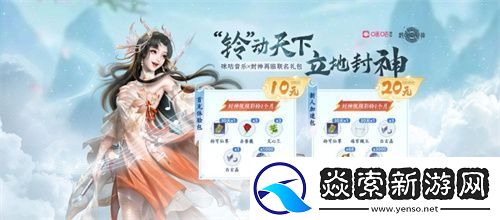 “铃”动天下