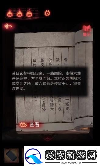 纸嫁衣2奘铃村第二章视频通关攻略