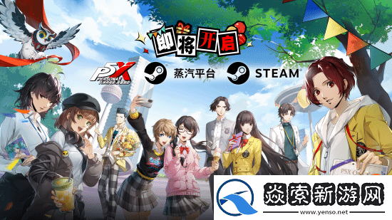 P3R联动公布!女神异闻录