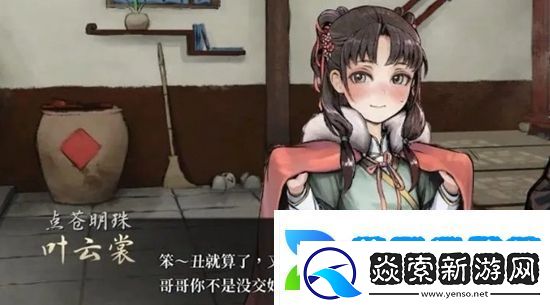 活侠传叶云裳剧情怎么触发