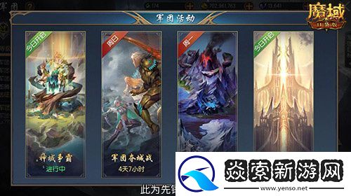 军团收益加倍！魔域口袋版军团系统新升级