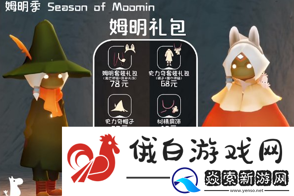 光遇姆明季兑换物品有哪些