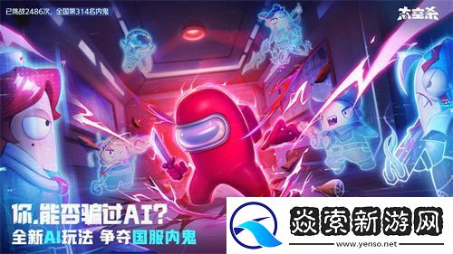 太空杀全新玩法内鬼挑战即将上线