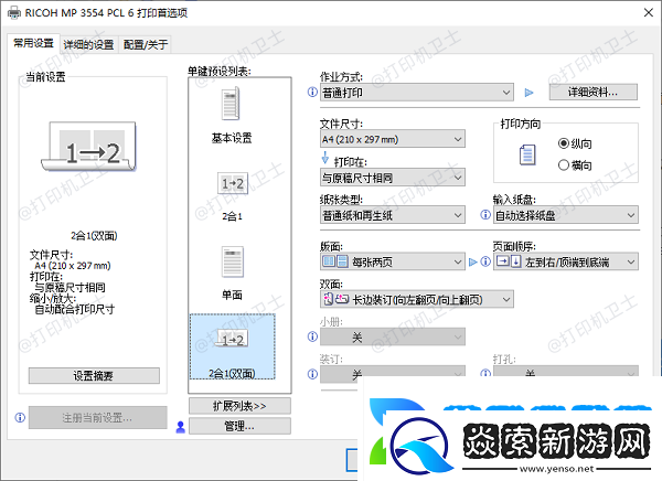 打印机怎么打印当前页