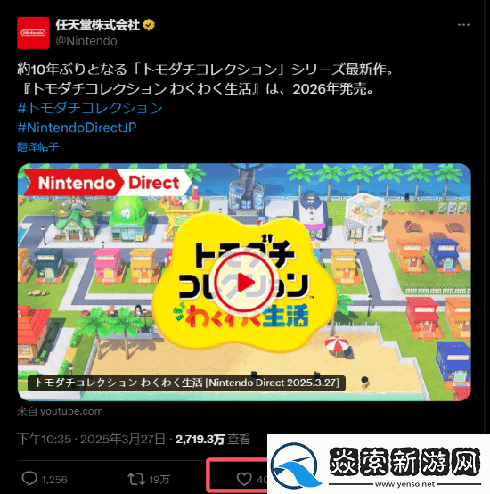 朋友收集新作人气超恐怖！点赞量甚至超越NS2官宣