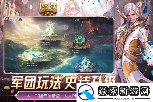 军团收益加倍！魔域口袋版军团系统新升级