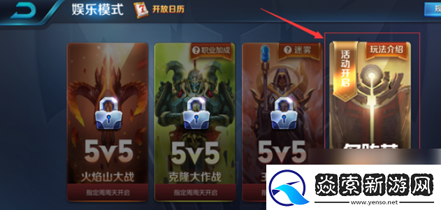 王者荣耀体验服五军对决模式具体介绍