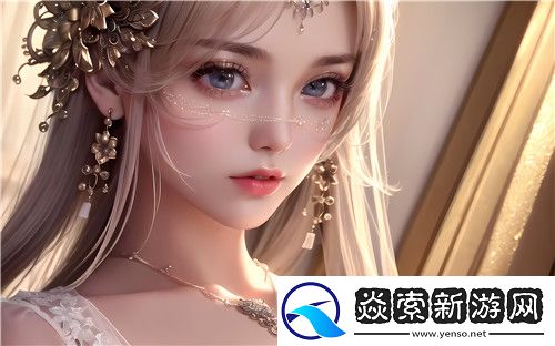 女人一闻就想做的香水的神秘魅力与无尽诱惑