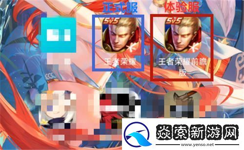王者荣耀前瞻版相关版本问题解答