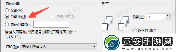 打印机怎么打印当前页