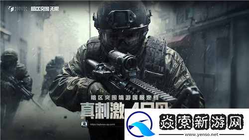 暗区突围端游国服定档4月