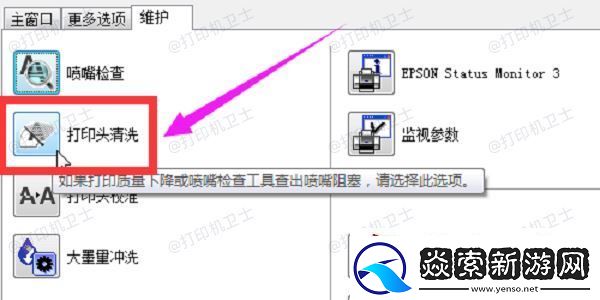 打印机有墨痕怎么消除