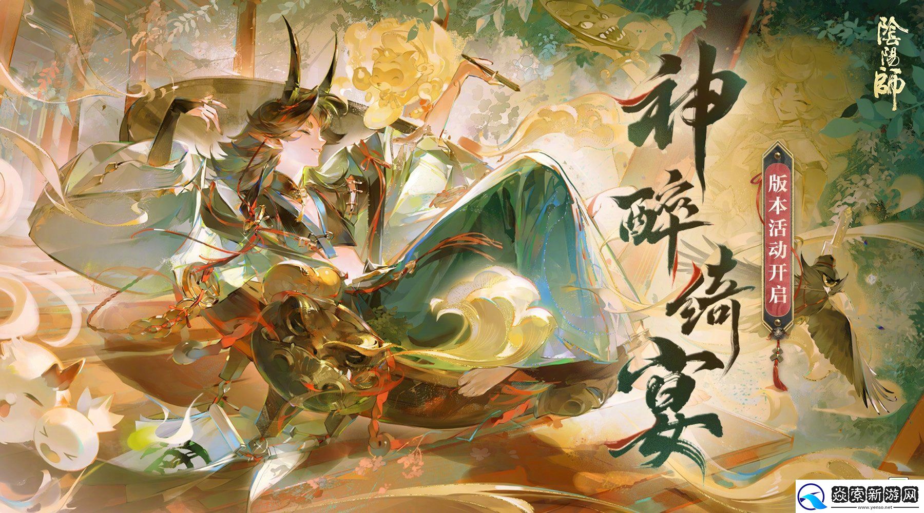 阴阳师神醉绮宴版本活动具体一览
