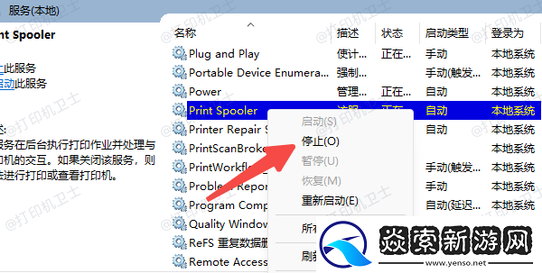 打印机暂停服务怎么恢复打印状态