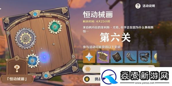 原神恒动械画第六关怎么过恒动械画第六关攻略