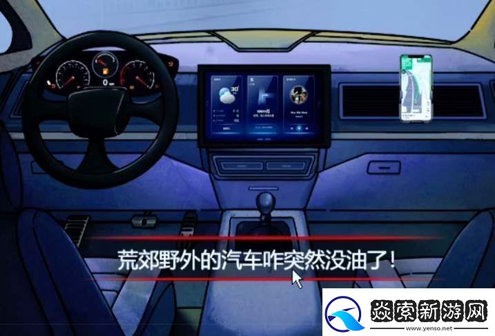 隐秘的档案荒野加油站通关攻略