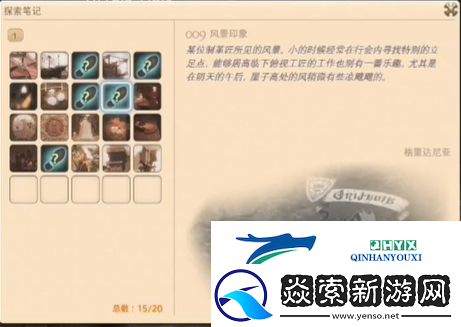 最终幻想14重生之境探索笔记9在哪