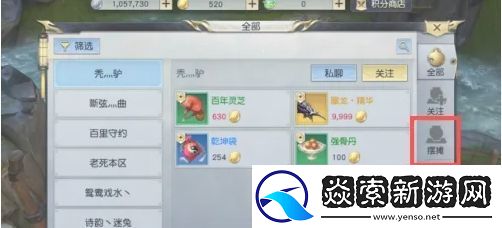 镇魔曲怎么摆摊