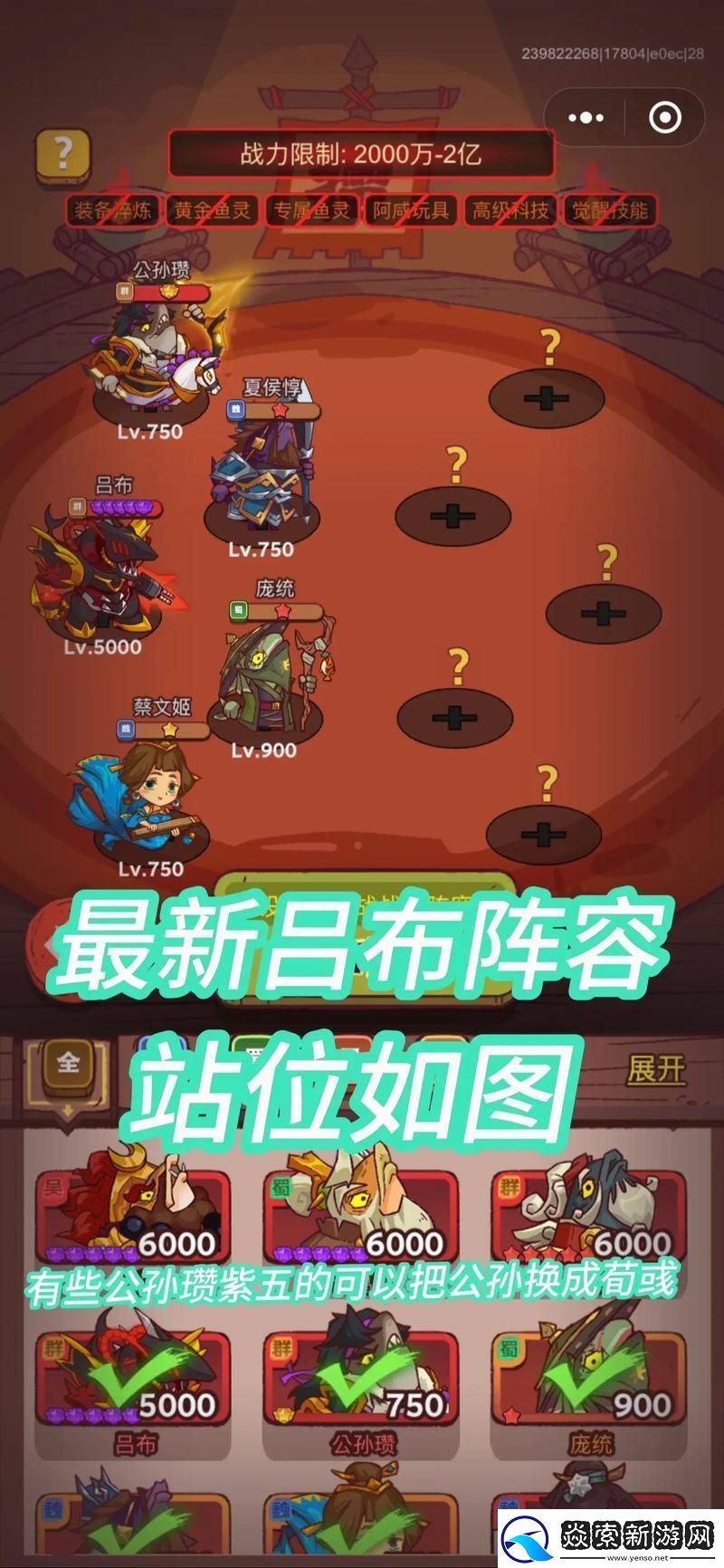 咸鱼之王吕布鱼灵搭配全攻略助你称霸竞技场