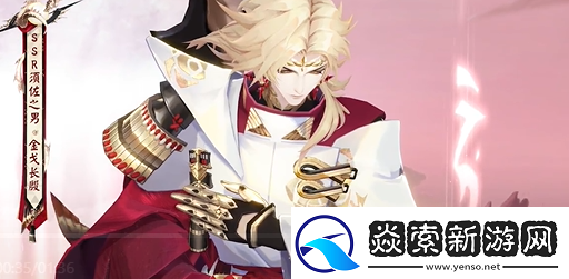 阴阳师须佐之男金戈长殷什么时候上线