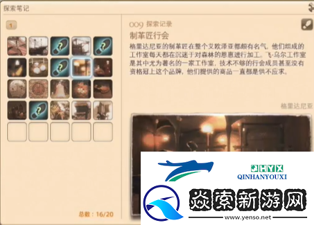 最终幻想14重生之境探索笔记9在哪
