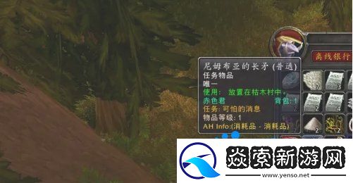 魔兽世界怀旧服可怕的消息任务怎么做