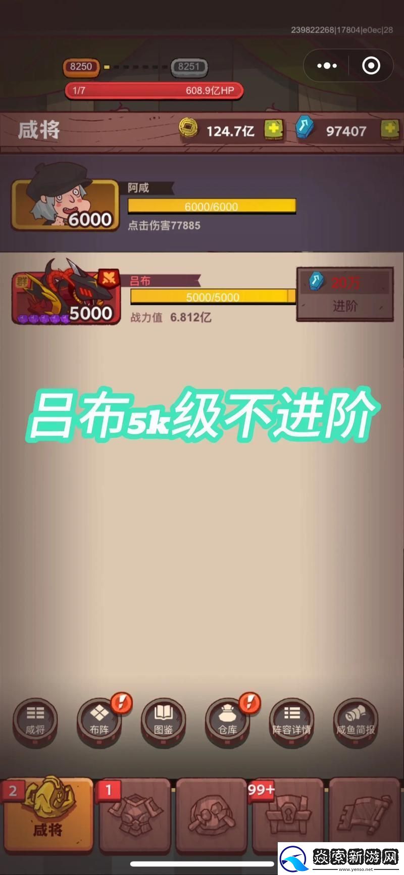 咸鱼之王吕布鱼灵搭配全攻略助你称霸竞技场
