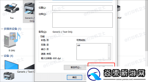 打印机出现黑色横条怎么办