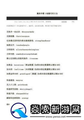 魔兽争霸3秘籍大全