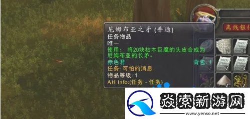 魔兽世界怀旧服可怕的消息任务怎么做