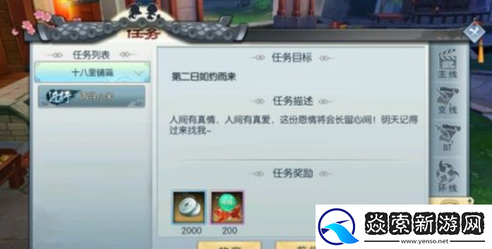 武林外传手游小米任务怎么触发