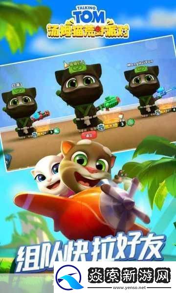 汤姆猫荒野派对