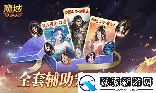 全套辅助宠直接送