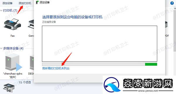 台式电脑如何连接网络打印机