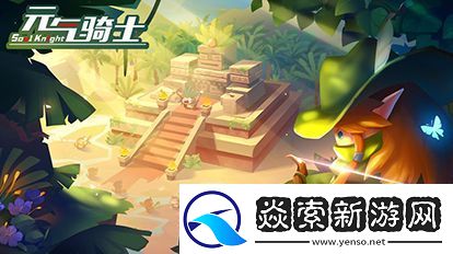 元气骑士手游appRoguelike像素风格手游元气骑士下载